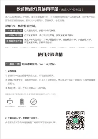 OPPLE 欧普照明智能灯 PRO